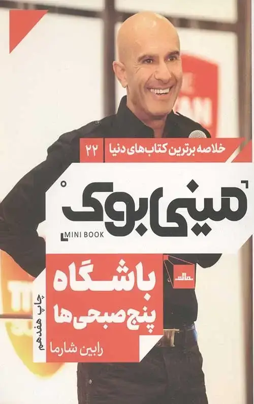 جلد کتاب مینی بوک باشگاه پنج صبحی ها