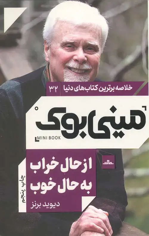 جلد کتاب مینی بوک از حال خراب به حال خوب