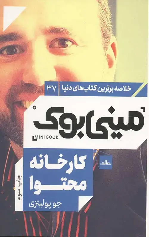 جلد کتاب مینی بوک کارخانه محتوا