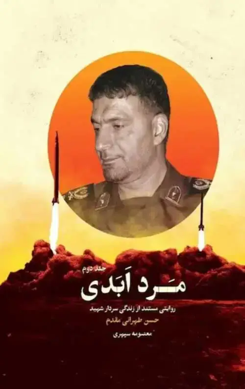جلد کتاب مرد ابدی (3 جلدی)
