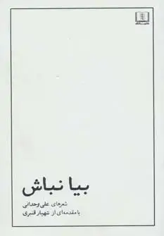 جلد کتاب بیا نباش