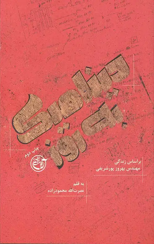 جلد کتاب دینامیک به روز