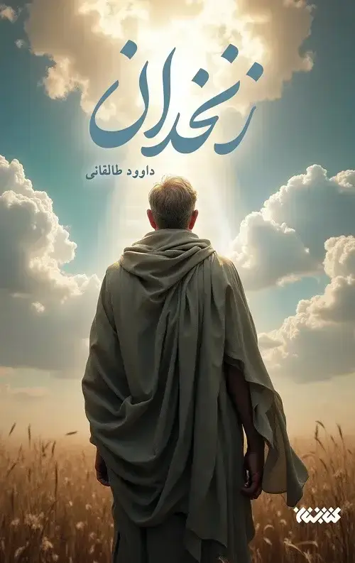 جلد کتاب زنخدان