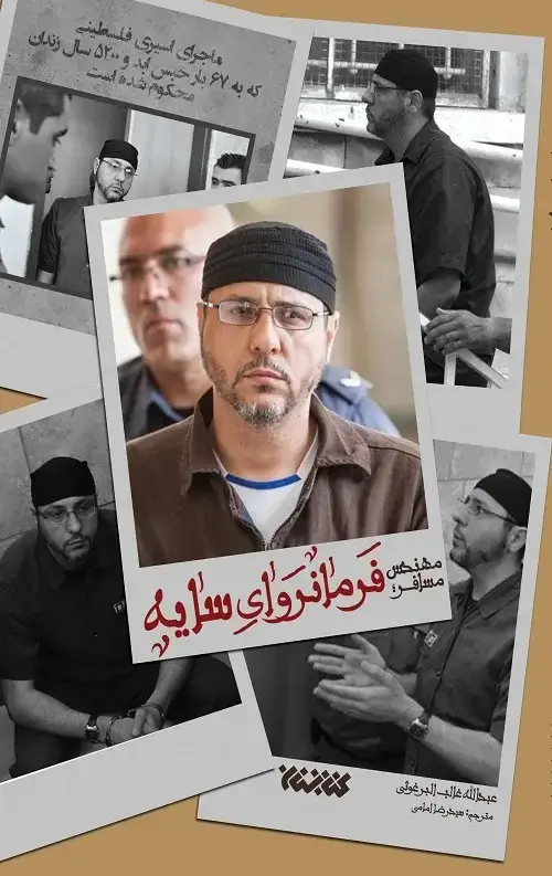 جلد کتاب فرمانروای سایه