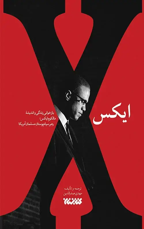 جلد کتاب ایکس