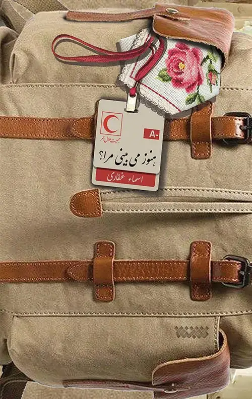 جلد کتاب هنوز می بینی مرا