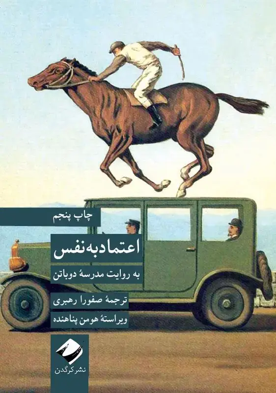 جلد کتاب اعتماد به نفس
