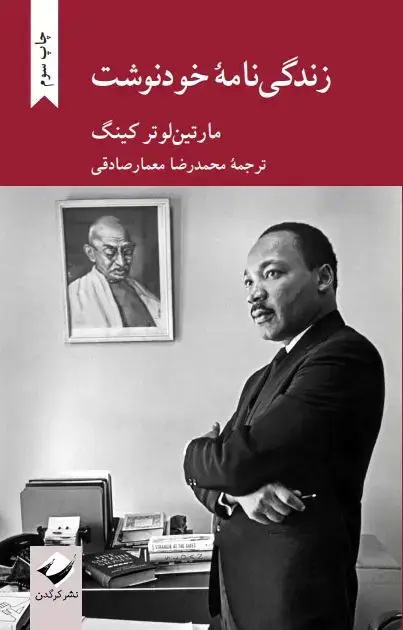 جلد کتاب زندگی نامۀ خودنوشت