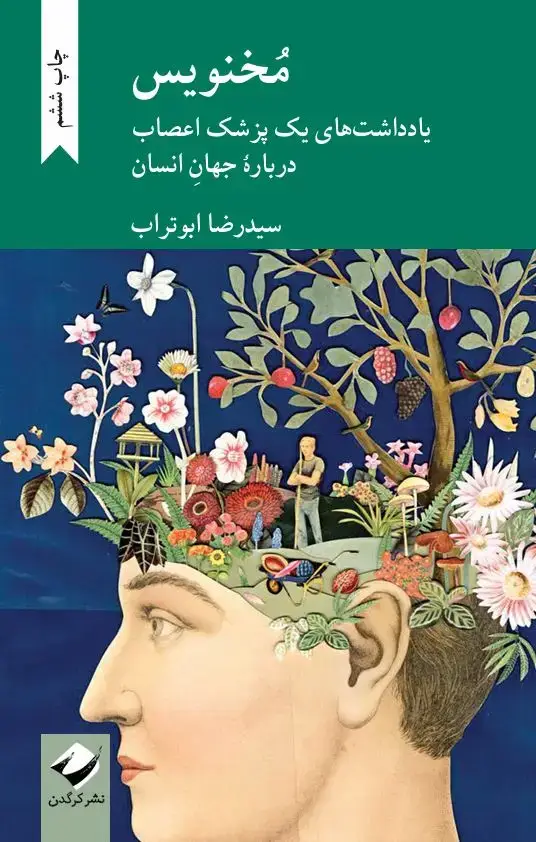 جلد کتاب مخنویس