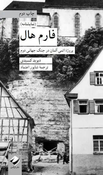 جلد کتاب فارم هال