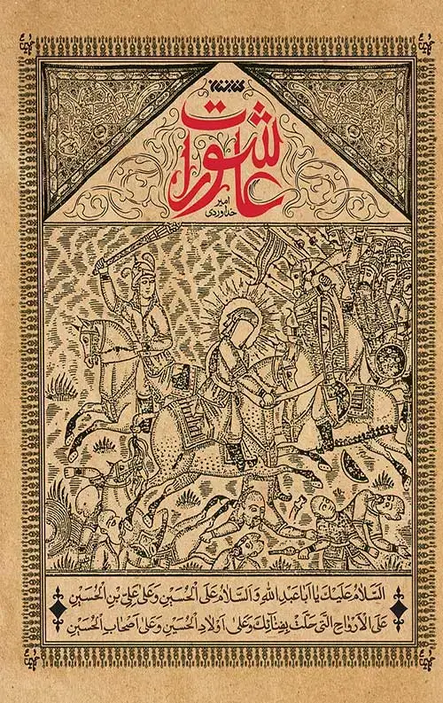 جلد کتاب عاشورات