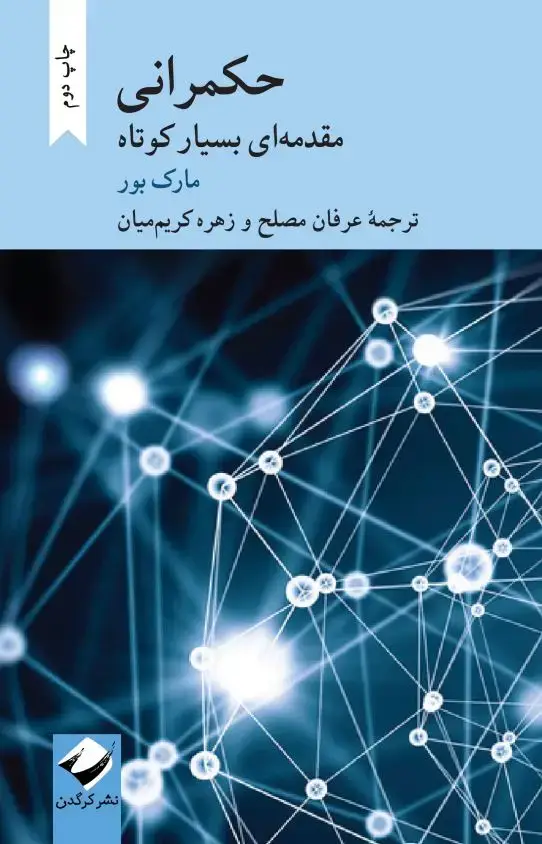 جلد کتاب حکمرانی