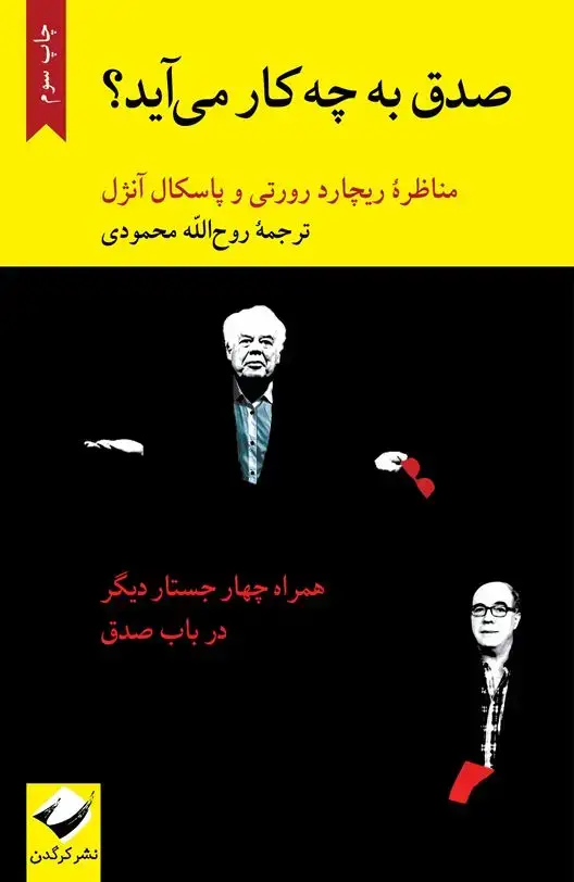 جلد کتاب صدق به چه کار می اید؟