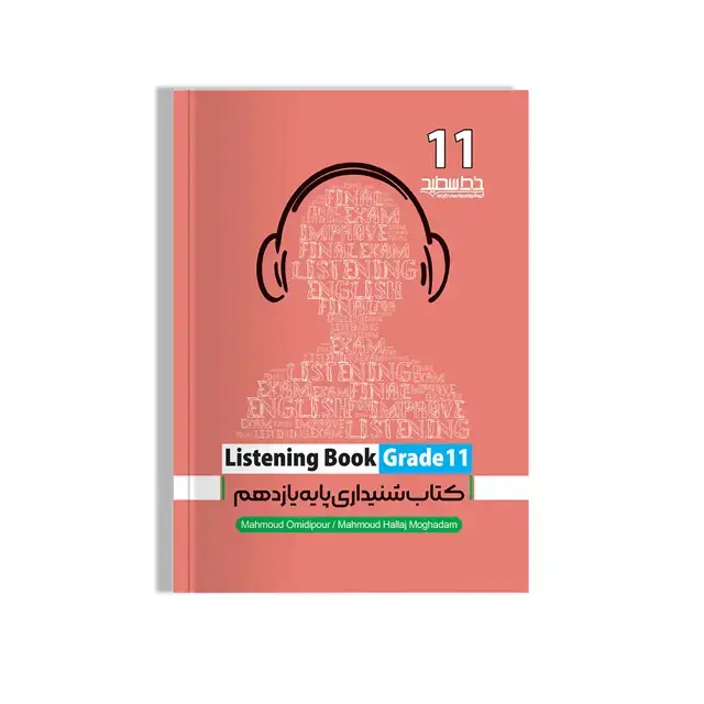 جلد کتاب کتاب شنیداری پایه یازدهم (Listening Book Grade 11)