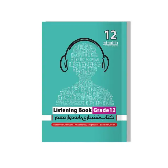 جلد کتاب کتاب شنیداری پایه دوازدهم (Listening Book Grade 12)