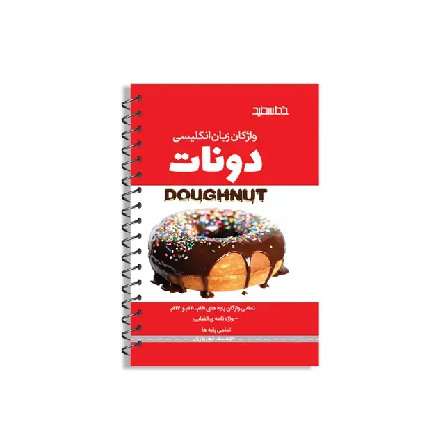 جلد کتاب دیداموز جامع کنکور (دونات)