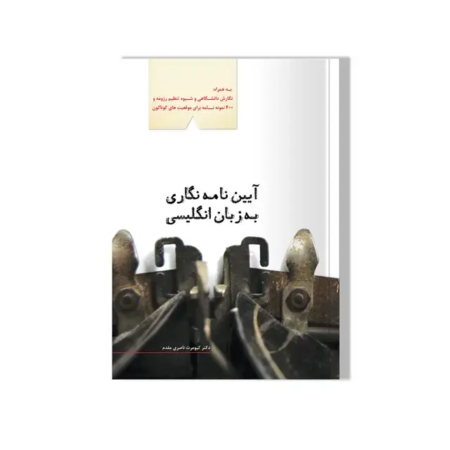 جلد کتاب ایین نامه نگاری
