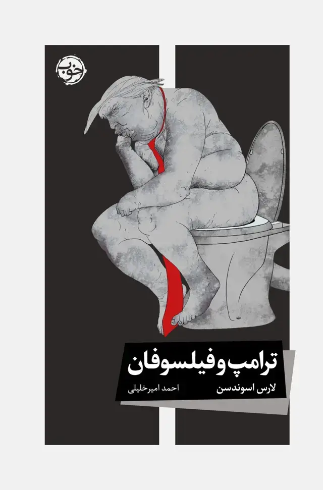 جلد کتاب ترامپ و فیلسوفان