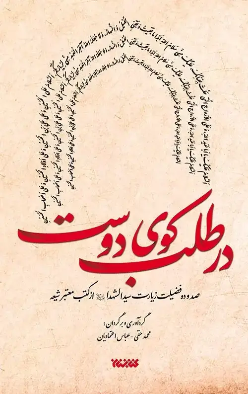 جلد کتاب در طلب کوی دوست