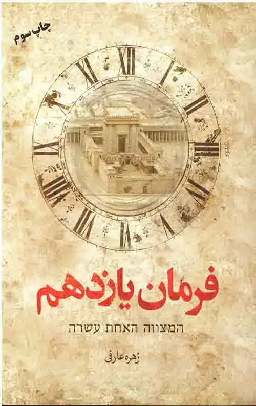 جلد کتاب فرمان یازدهم