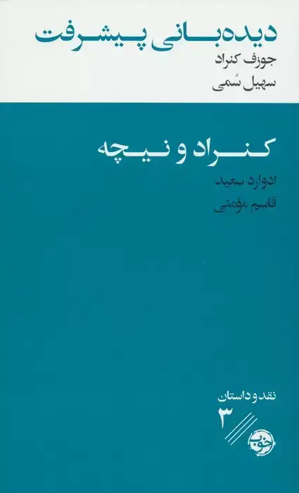 جلد کتاب دیده بانی پیشرفت