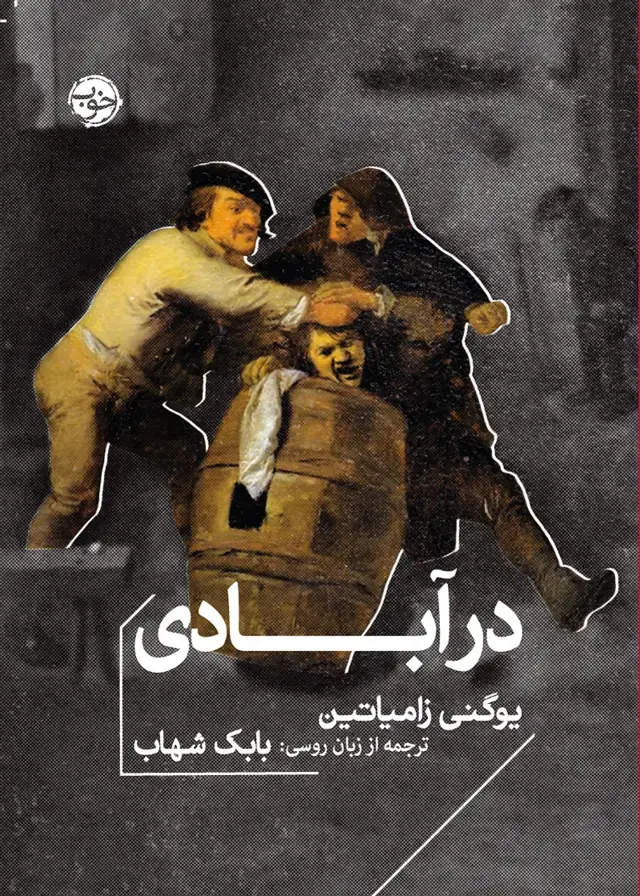 جلد کتاب در ابادی
