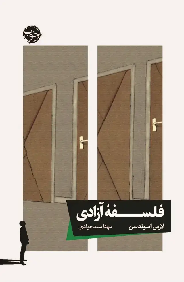 جلد کتاب فلسفۀ ازادی