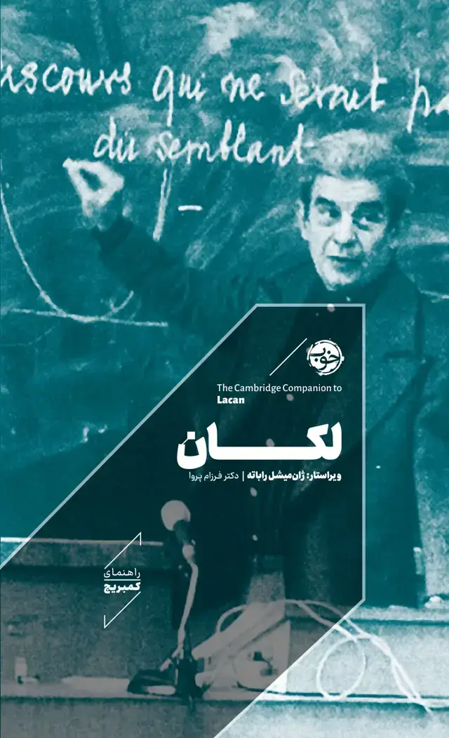 جلد کتاب راهنمای کمبریج: لکان