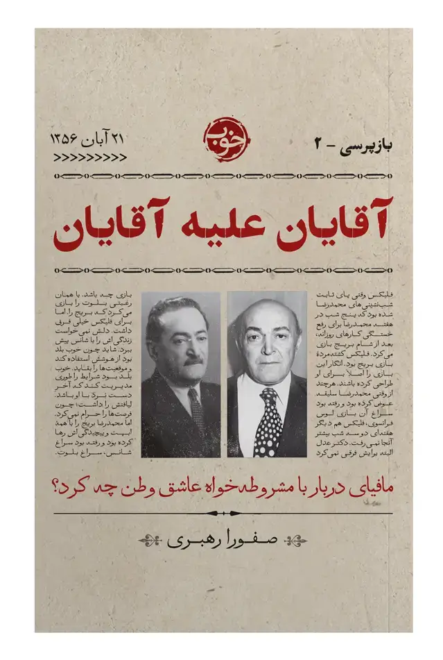 جلد کتاب اقایان علیه اقایان