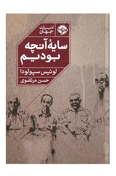 جلد کتاب سایه انچه بودیم