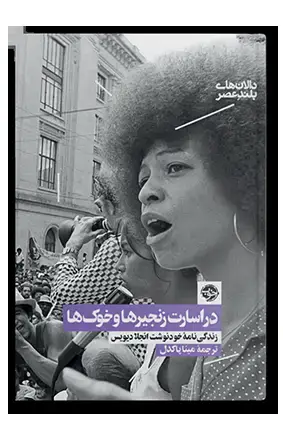 جلد کتاب در اسارت زنجیرها و خوک ها