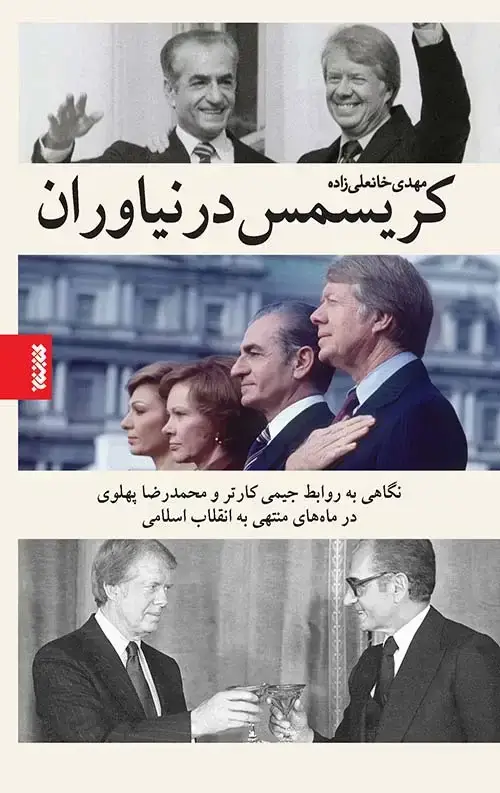 جلد کتاب کریسمس در نیاوران