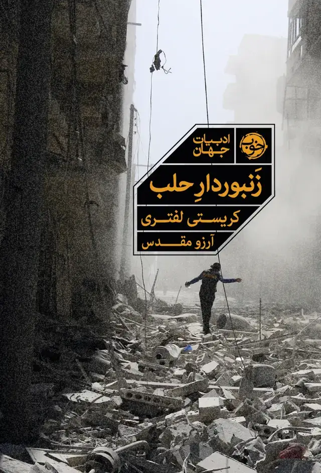 جلد کتاب زنبوردار حلب