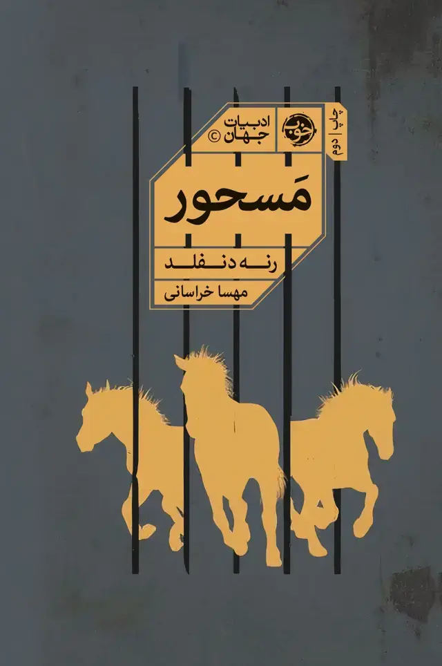 جلد کتاب مسحور