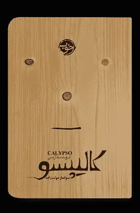 جلد کتاب کالیپسو