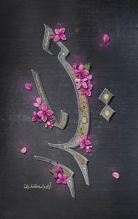 جلد کتاب حیدر