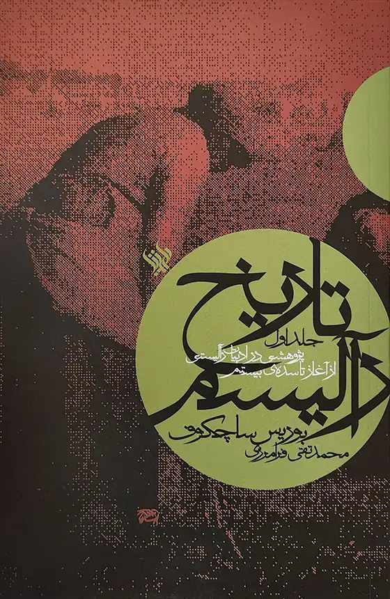 جلد کتاب تاریخ رالیسم