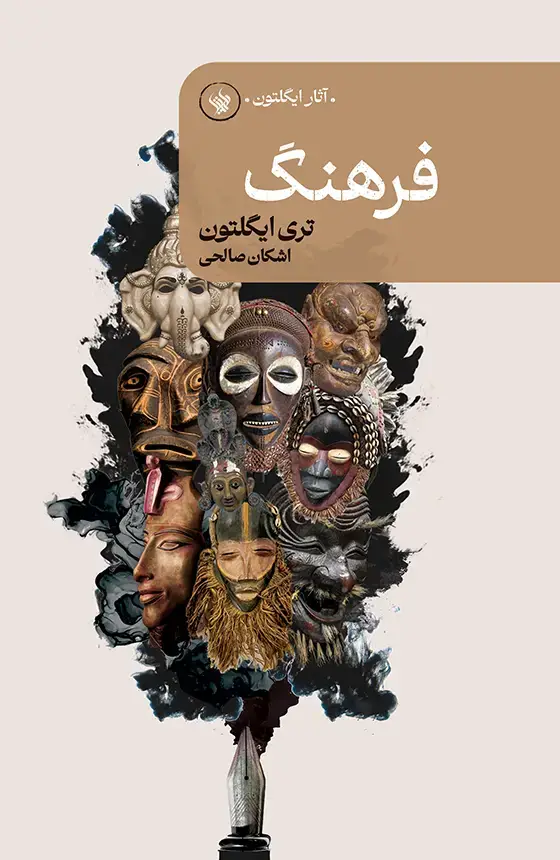 جلد کتاب فرهنگ