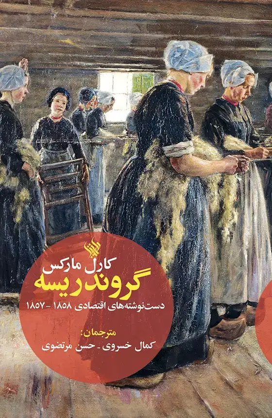 جلد کتاب گروندریسه