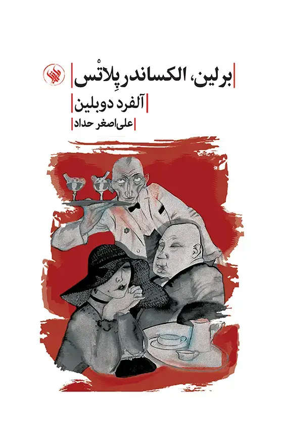 جلد کتاب برلین، الکساندرپِلاتْس
