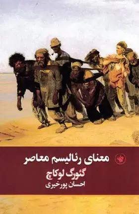 جلد کتاب معنای رئالیسم معاصر