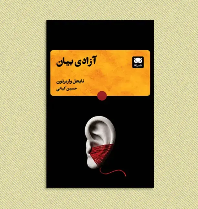 جلد کتاب ازادی بیان