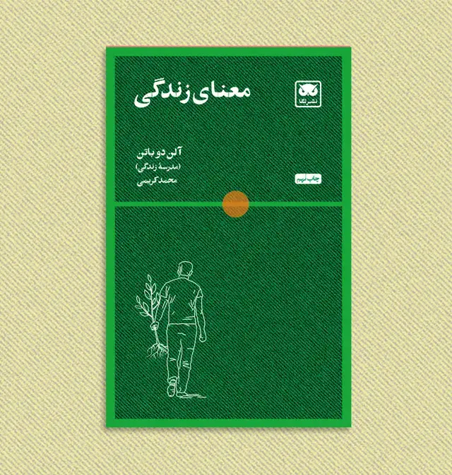جلد کتاب معنای زندگی