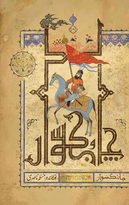 جلد کتاب چابکسوار