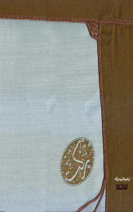 جلد کتاب برکت