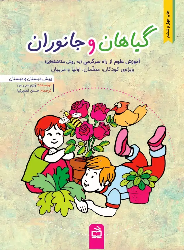 جلد کتاب گیاهان و جانوران