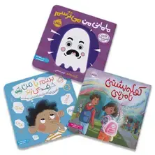 جلد کتاب دست من رو بگیر (پک)
