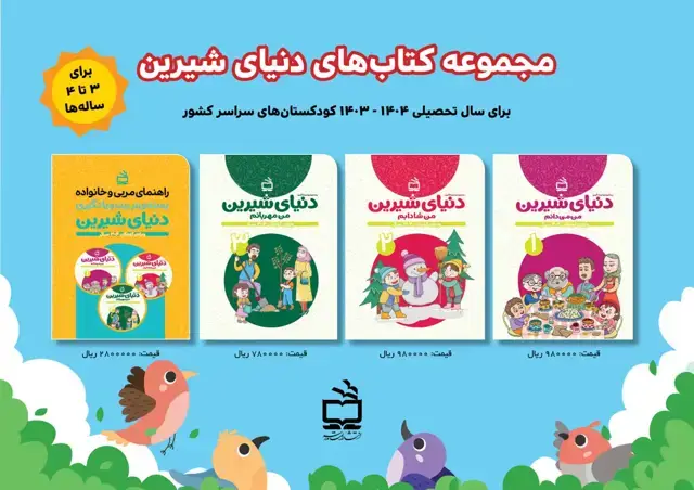 جلد کتاب دنیای شیرین