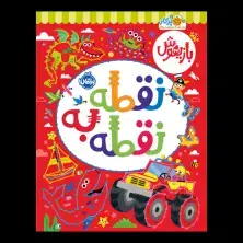 جلد کتاب بازیهوش 10: نقطه به نقطه