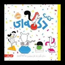 جلد کتاب کتاب دکمه‌ای